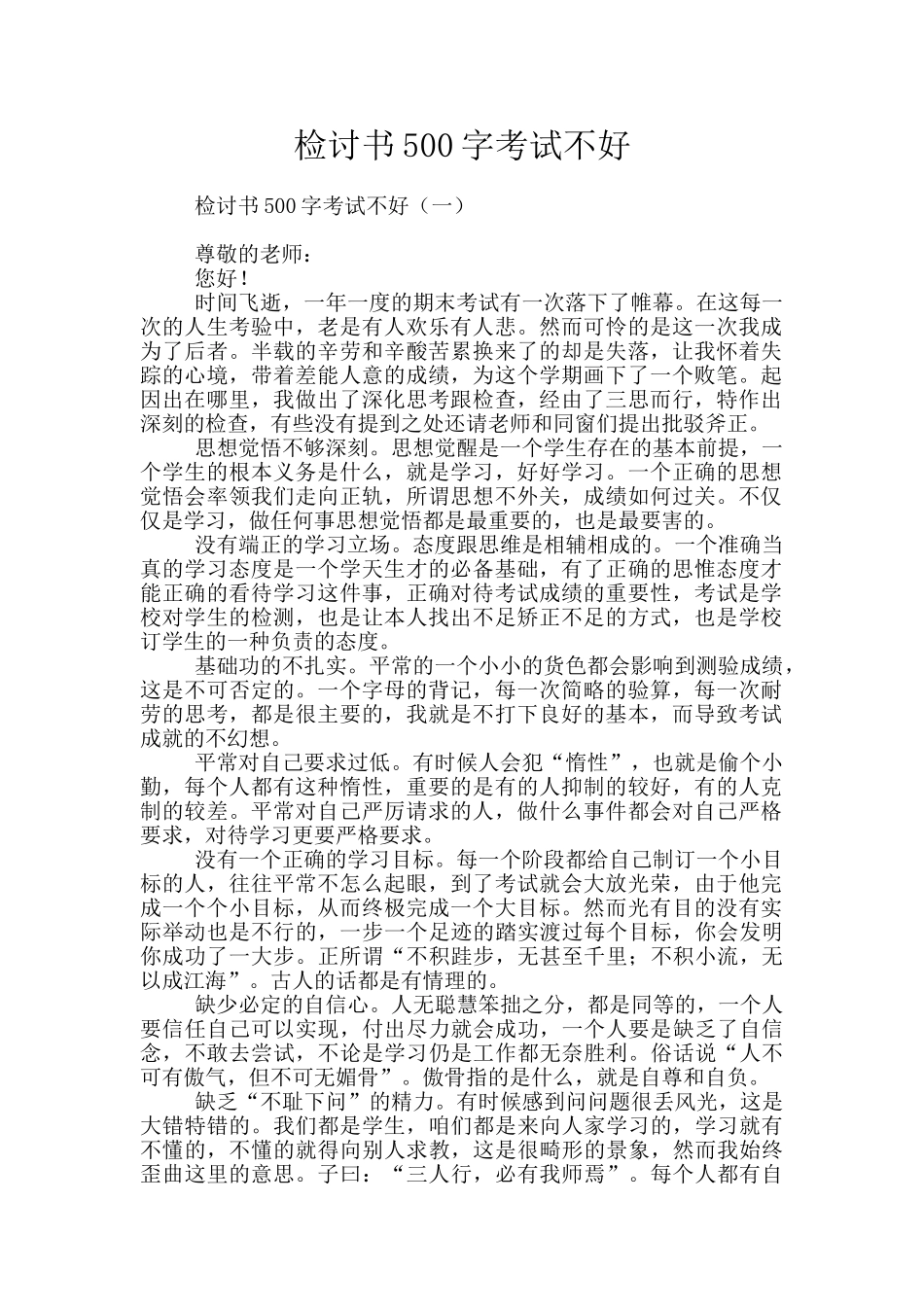 检讨书500字考试不好_第1页