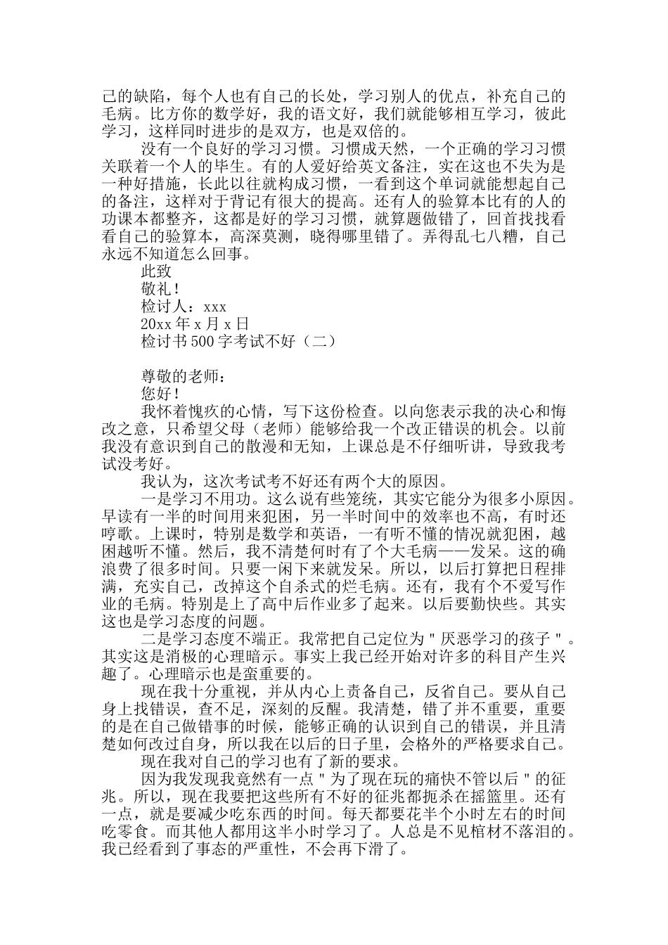 检讨书500字考试不好_第2页
