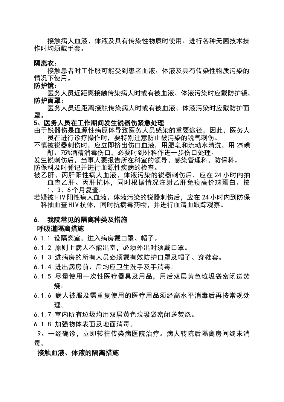 检验科感染管理知识培训内容、试卷_第2页