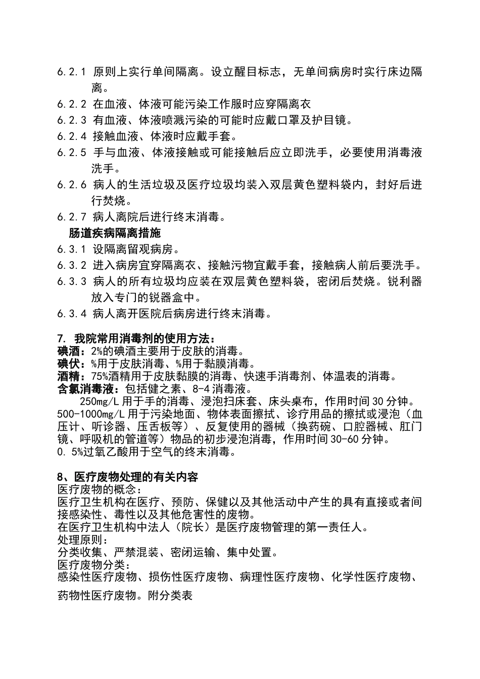 检验科感染管理知识培训内容、试卷_第3页