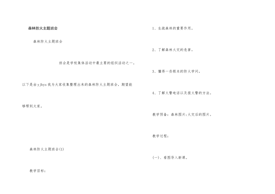森林防火主题班会_第1页