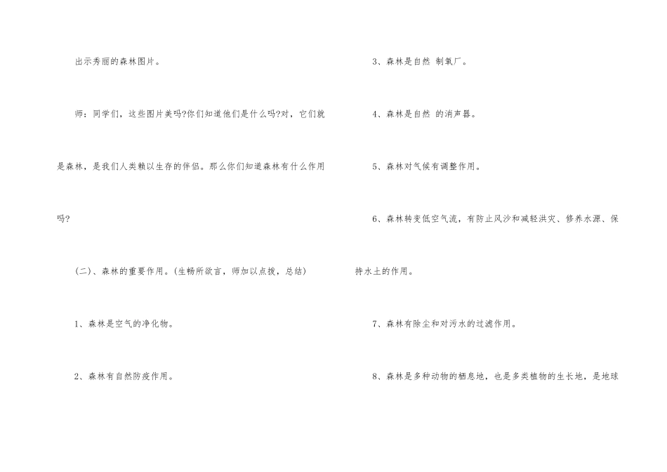 森林防火主题班会_第2页