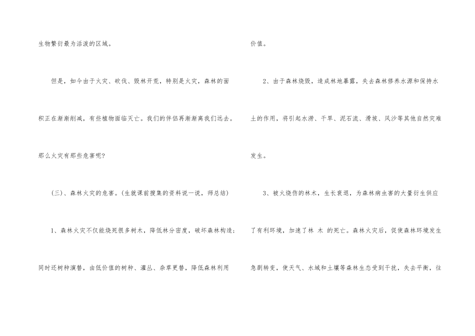 森林防火主题班会_第3页
