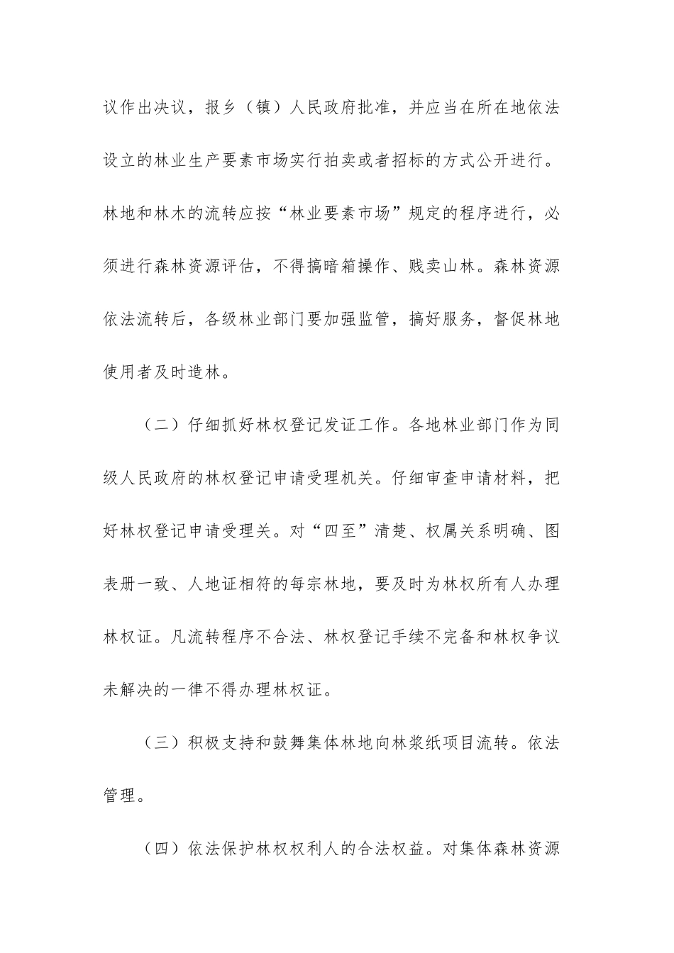 森林资源保护专业_第2页