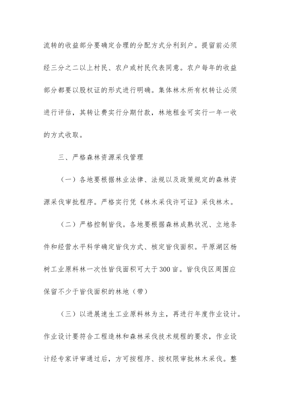 森林资源保护专业_第3页