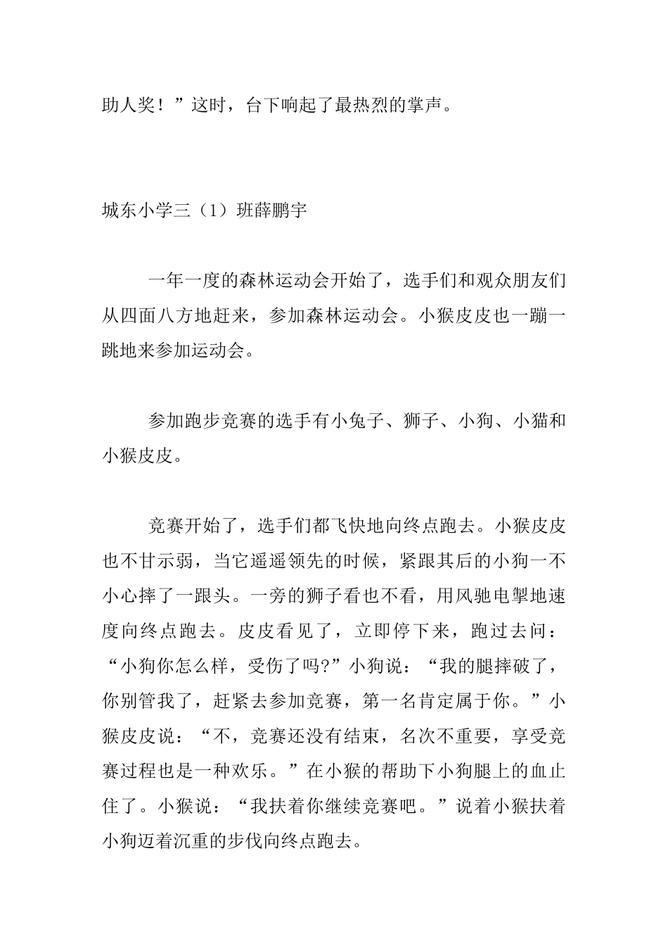 森林运动会三年级童话故事_第2页
