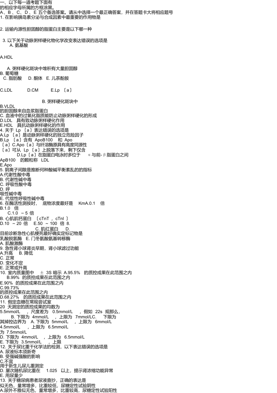 检验技师考试题目_第1页