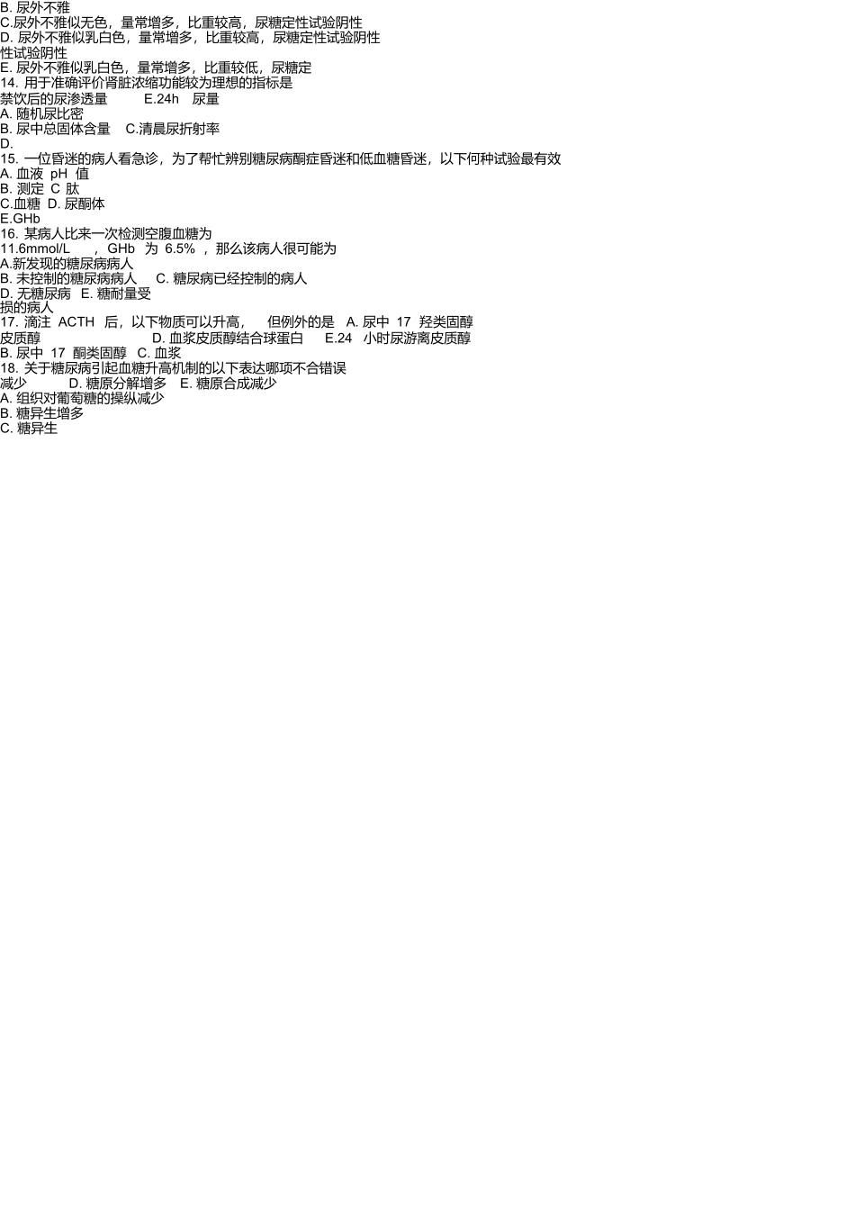 检验技师考试题目_第2页