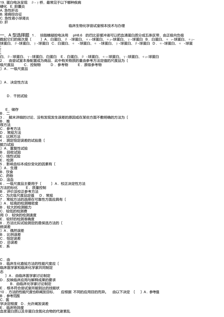 检验技师考试题目_第3页