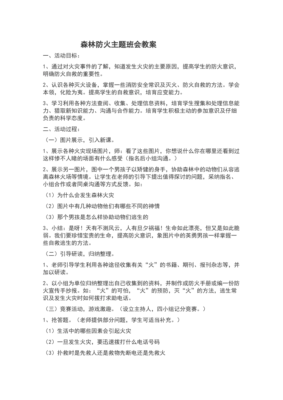 森林防火主题班会教案_第2页