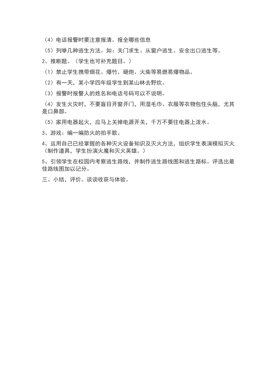 森林防火主题班会教案_第3页