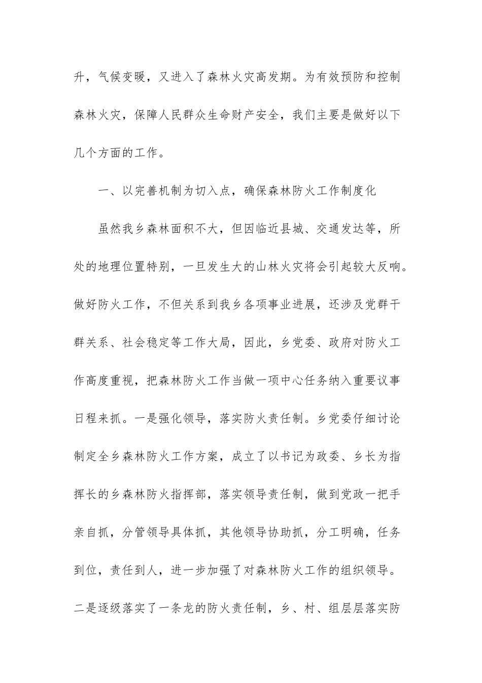 森林防火工作督查组专题汇报材料-森林防火安全知识_第2页