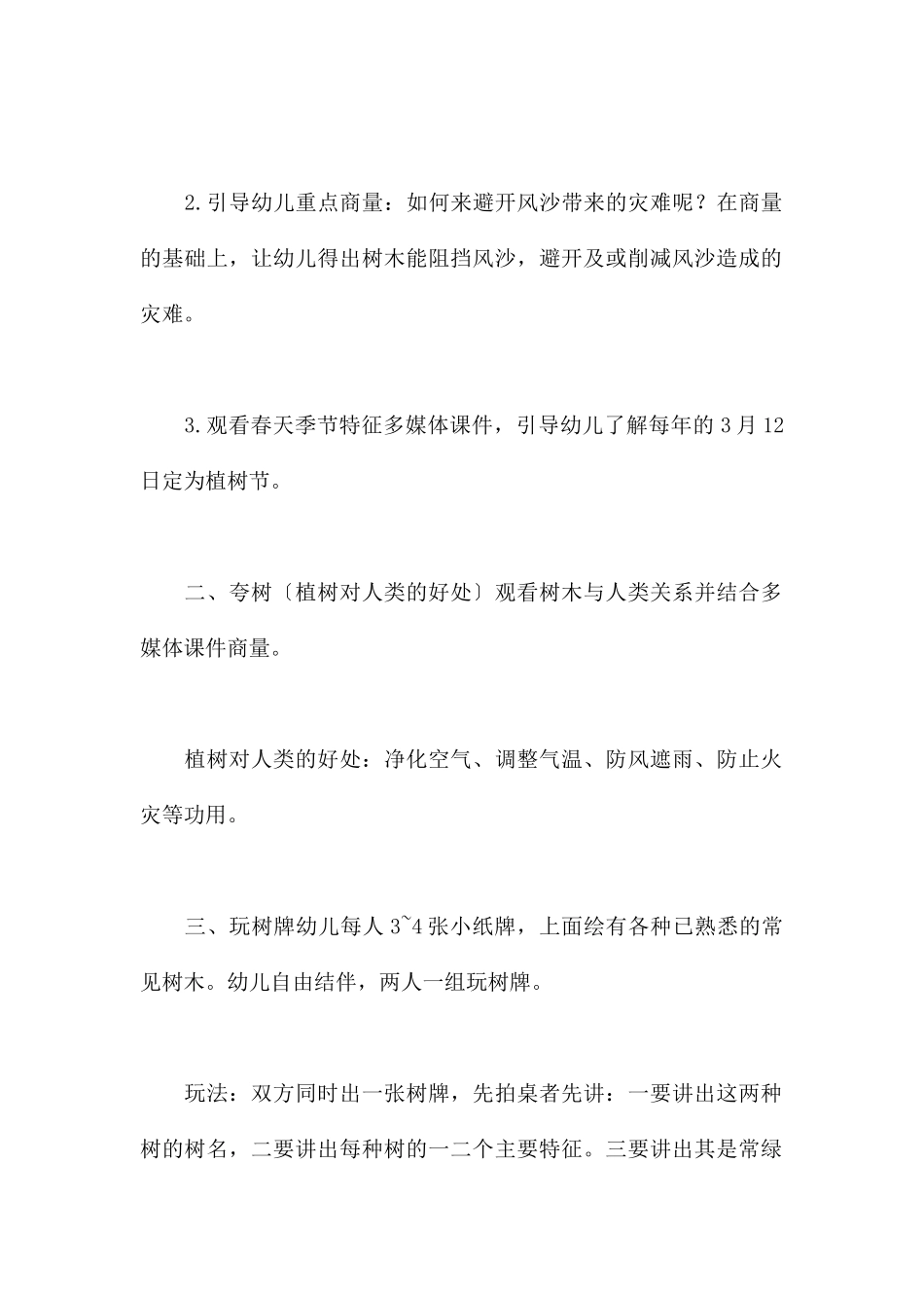 植树节-幼儿园节日植树节教案_第3页
