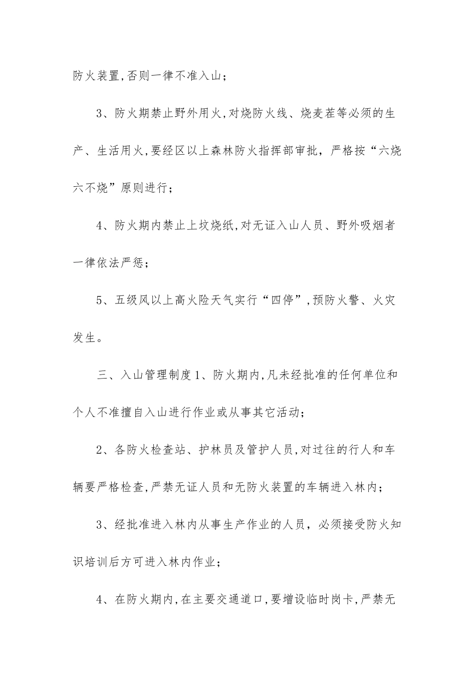 森林防火人员定位终端_第2页