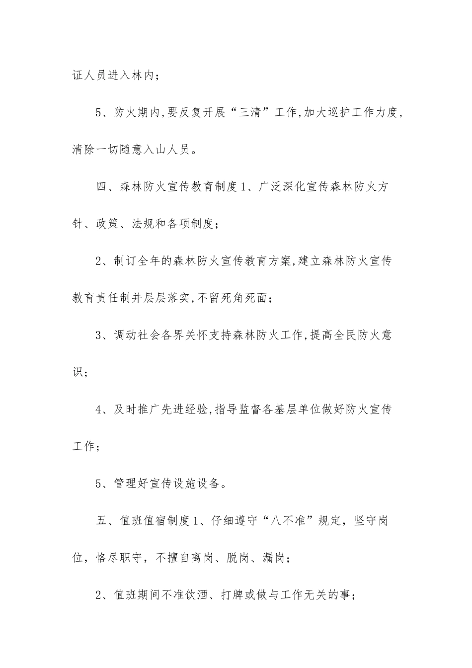 森林防火人员定位终端_第3页