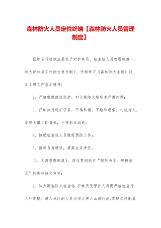 森林防火人员定位终端