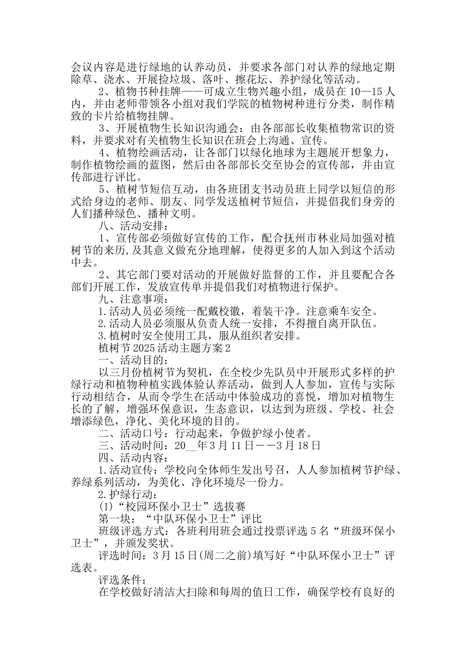 植树节2025活动主题策划方案模板_第2页