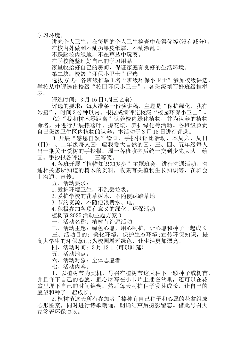 植树节2025活动主题策划方案模板_第3页