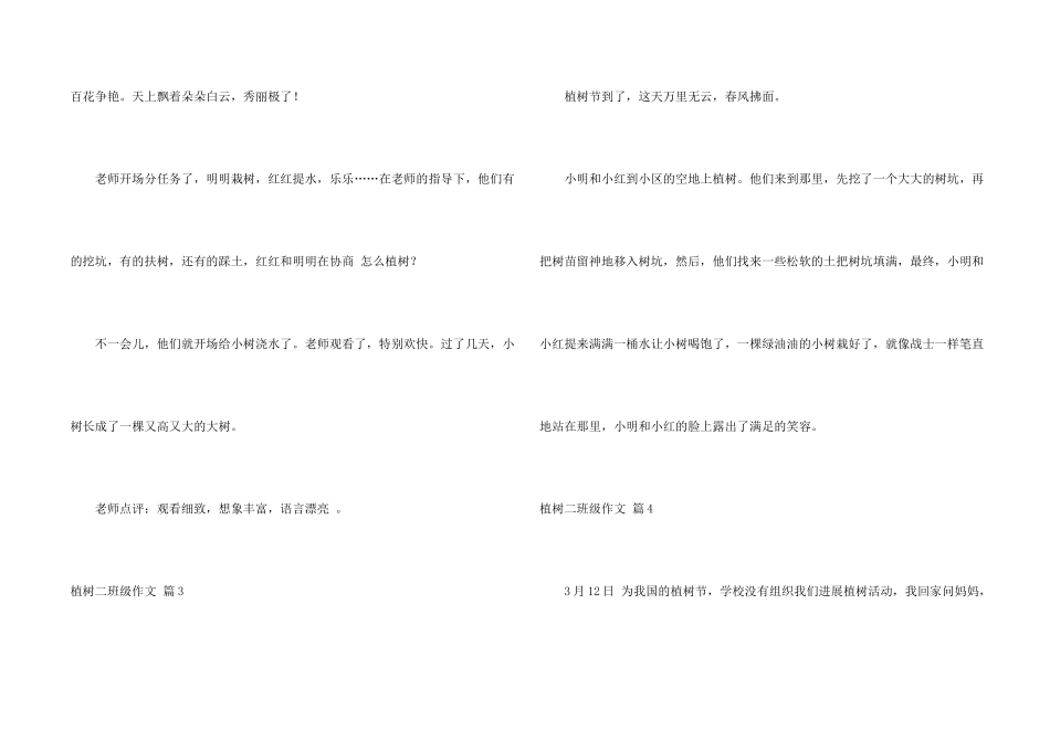 植树二年级锦集5篇_第2页