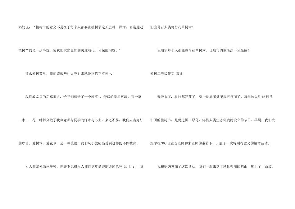 植树二年级锦集5篇_第3页