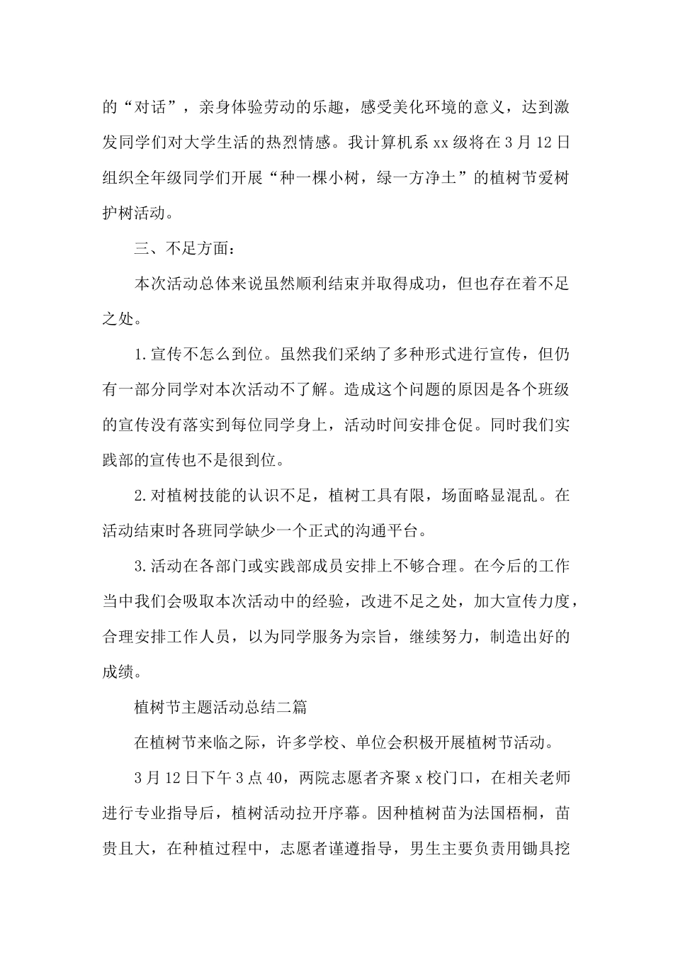植树节主题活动总结三篇_第2页