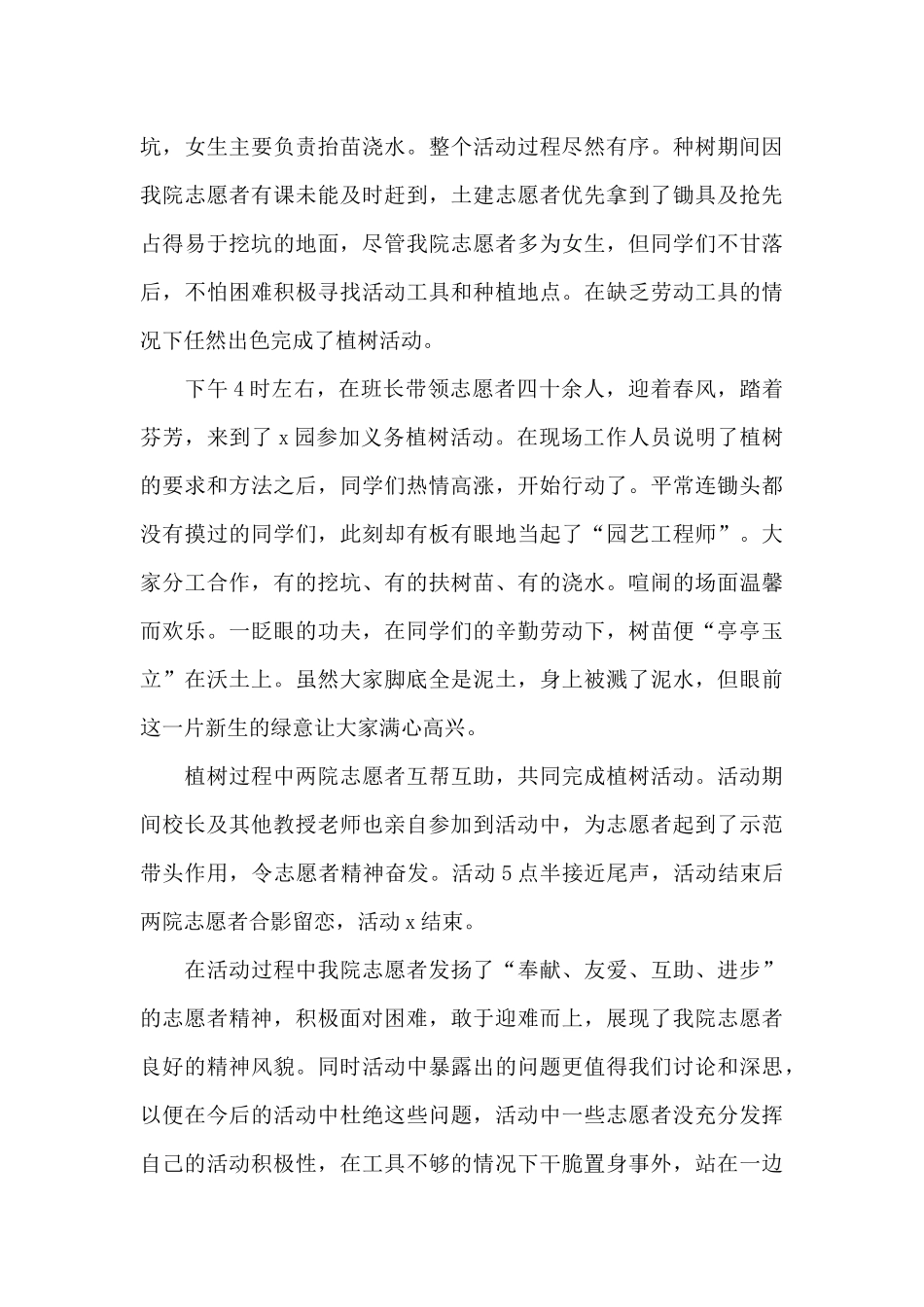 植树节主题活动总结三篇_第3页