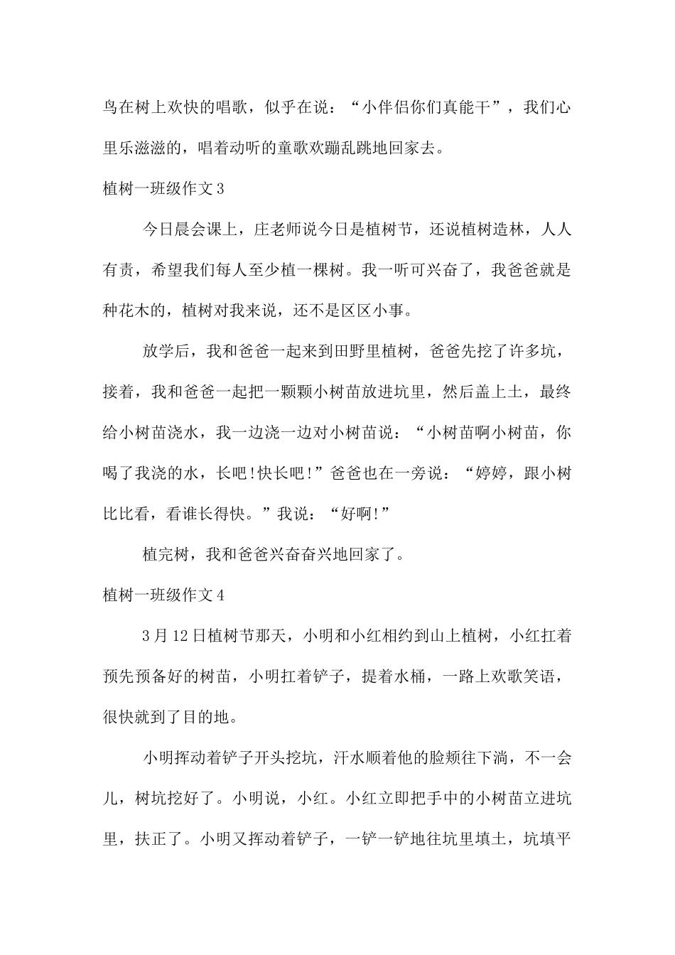 植树一年级15篇_第2页