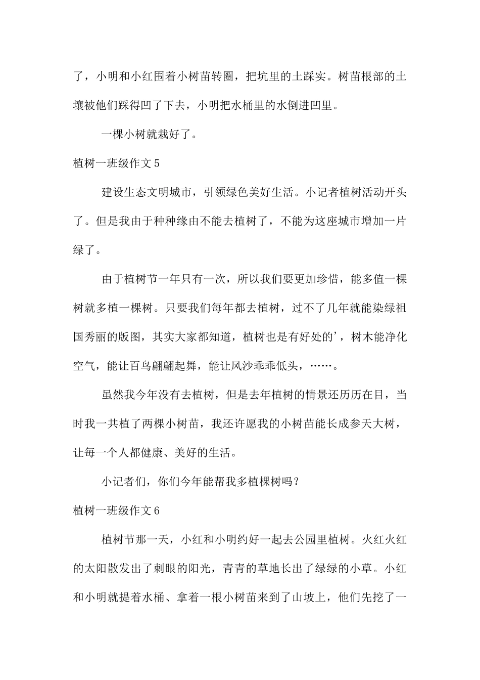 植树一年级15篇_第3页
