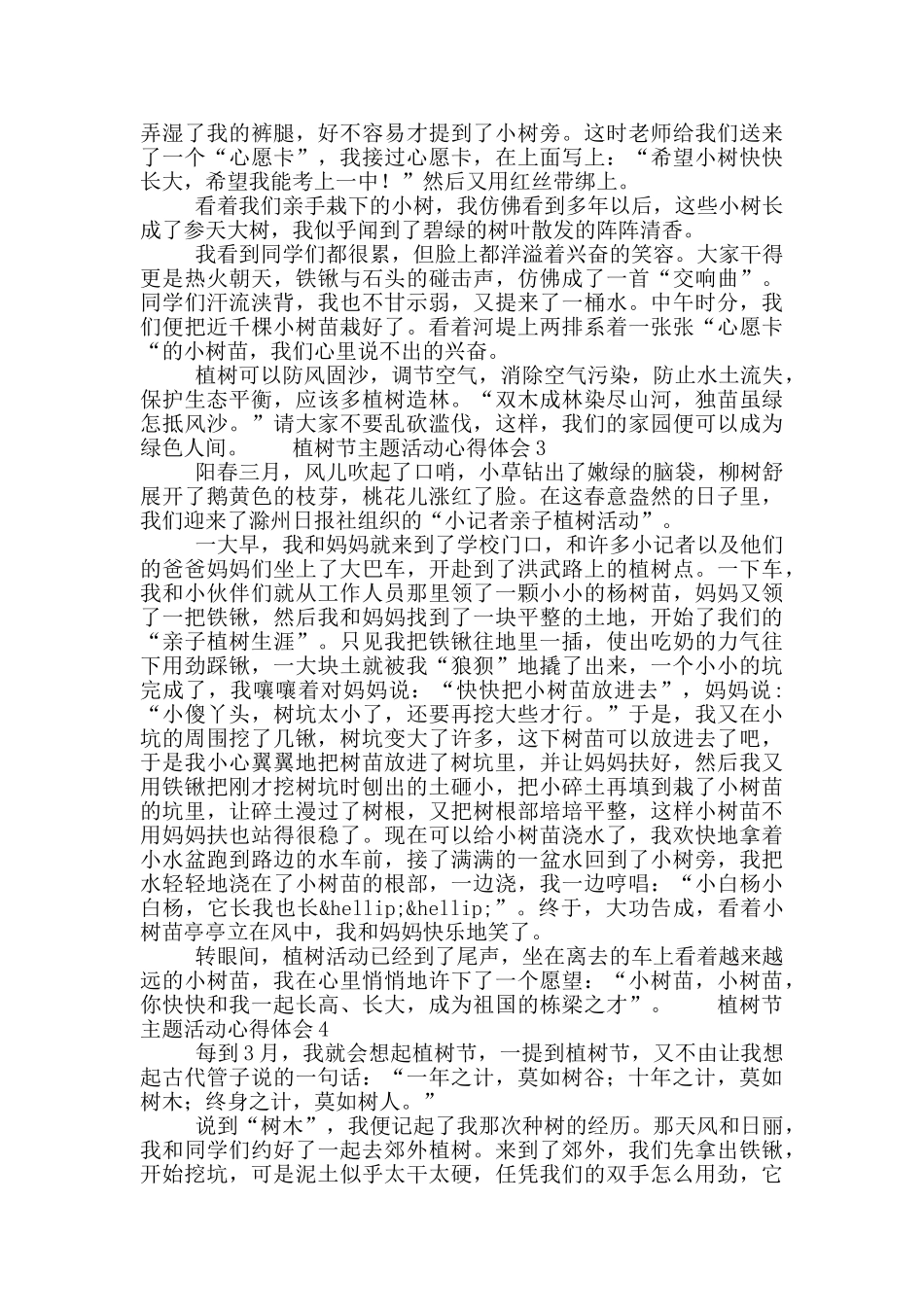 植树节主题活动心得体会范文5篇_第2页