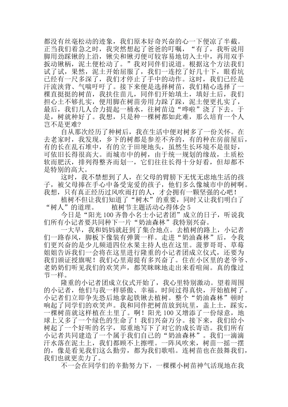 植树节主题活动心得体会范文5篇_第3页