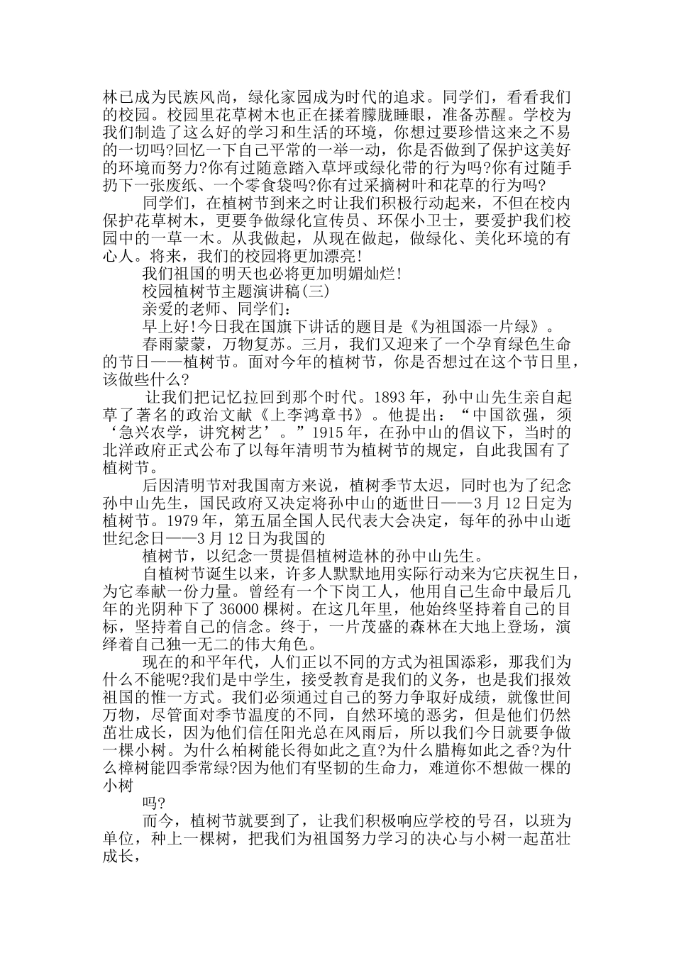 植树节主题学生演讲稿_第2页