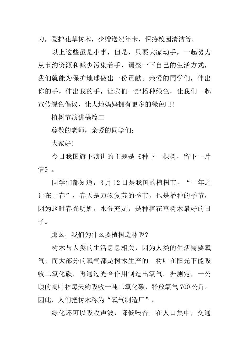 植树节主题演讲稿-节日演讲稿范文示例_第3页