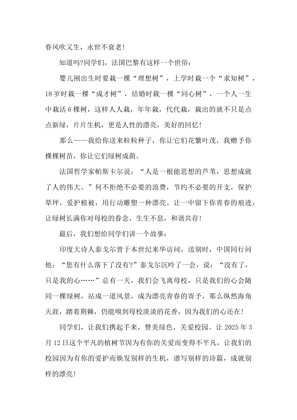 植树节幼儿演讲稿简短5篇_第2页