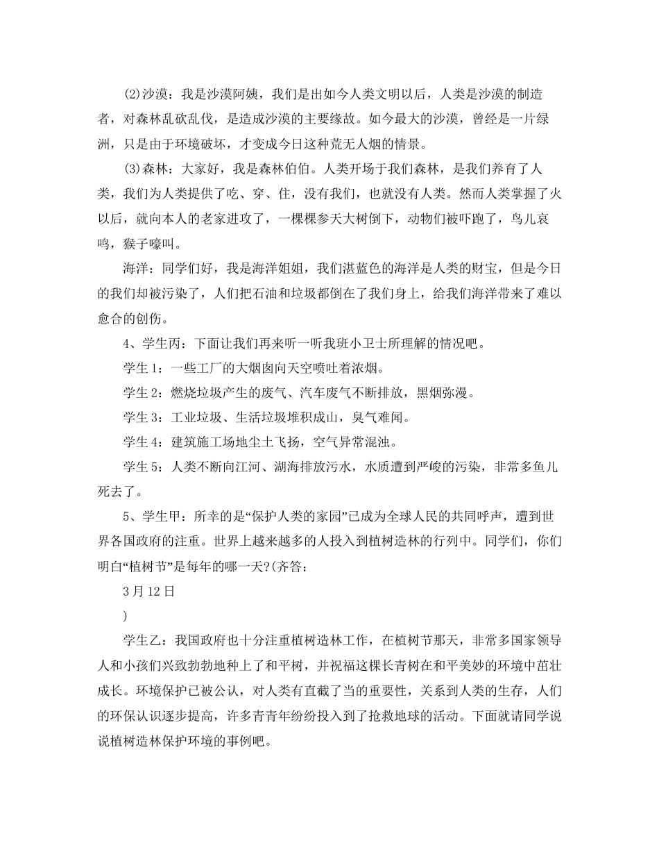 植树节主题班会策划_第2页