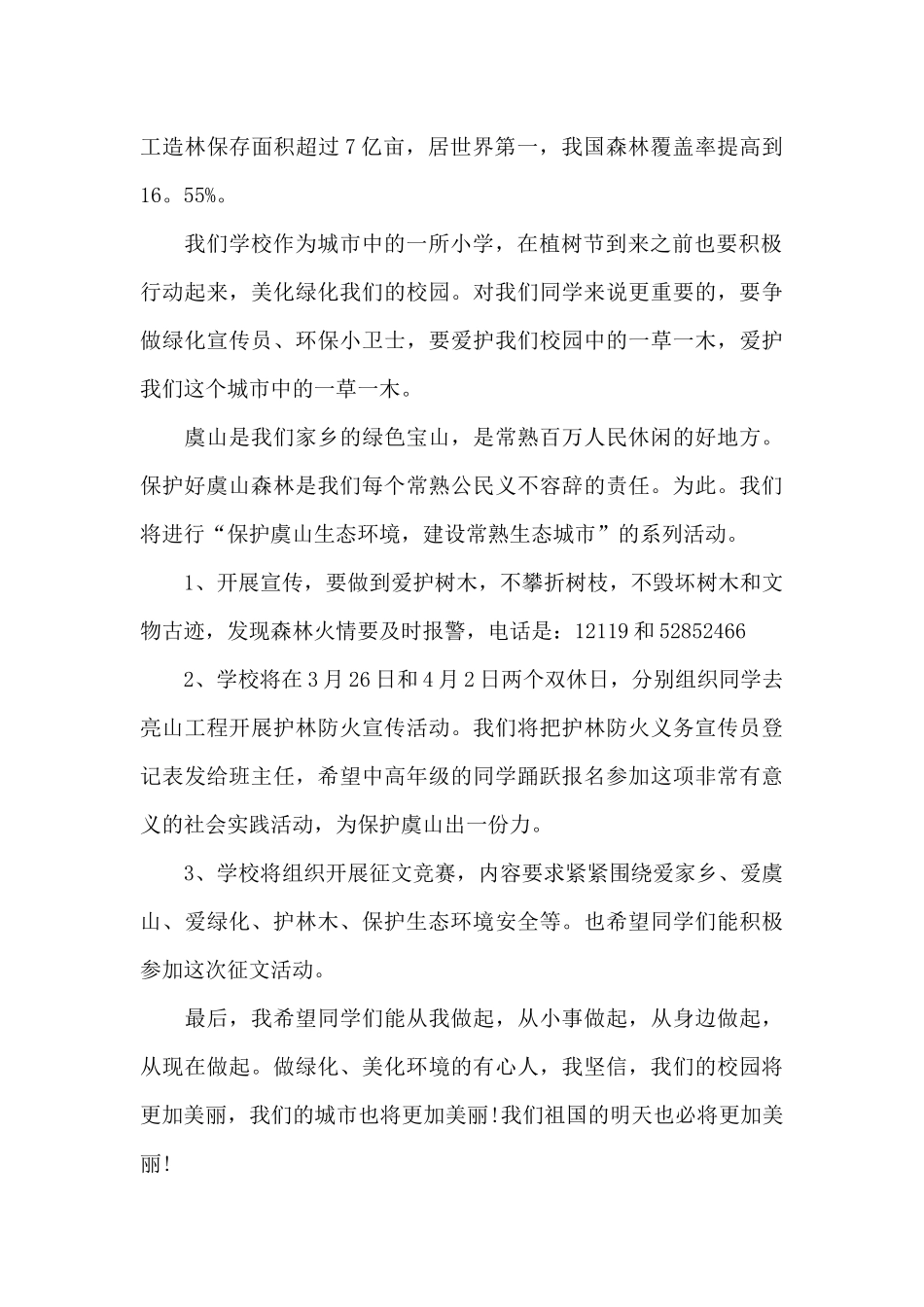 植树节的来历主题演讲稿5篇_第2页