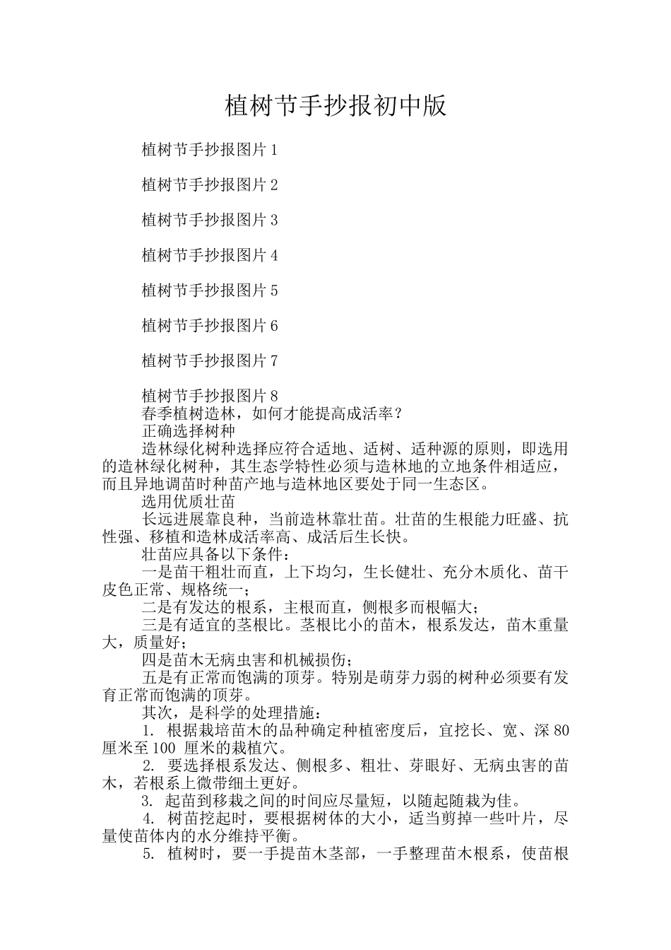 植树节手抄报初中版_第1页