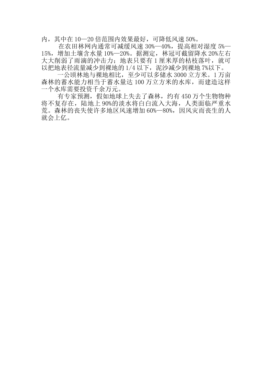 植树节手抄报初中版_第3页