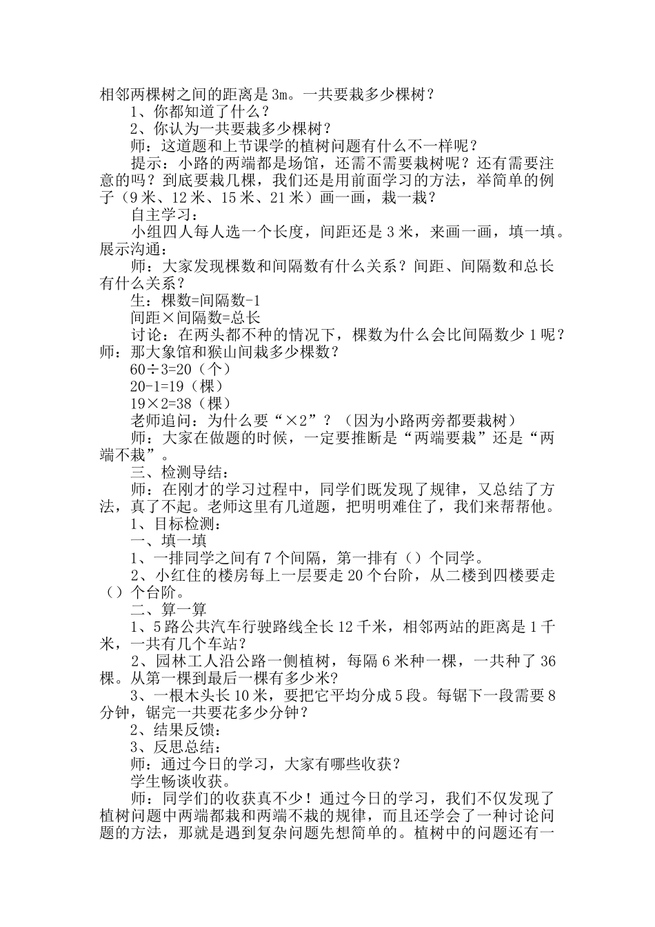 植树问题两端都不栽教案_第2页