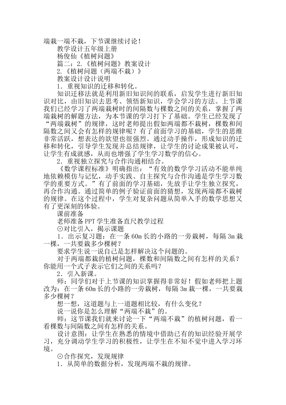 植树问题两端都不栽教案_第3页