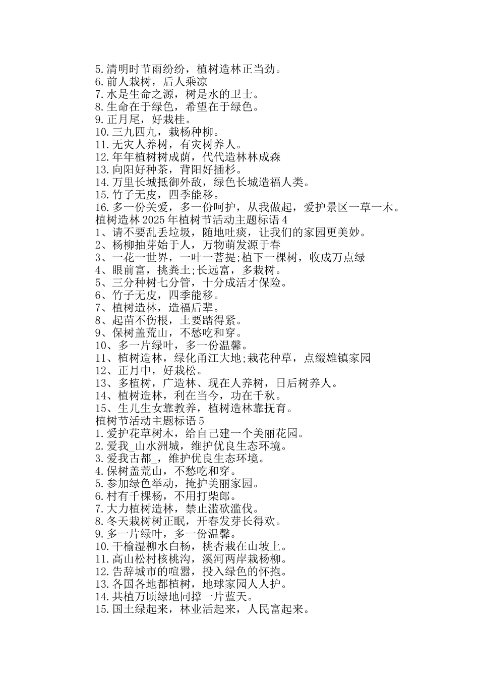 植树造林2025年植树节活动主题标语_第2页