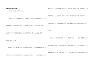 植物三年级六篇