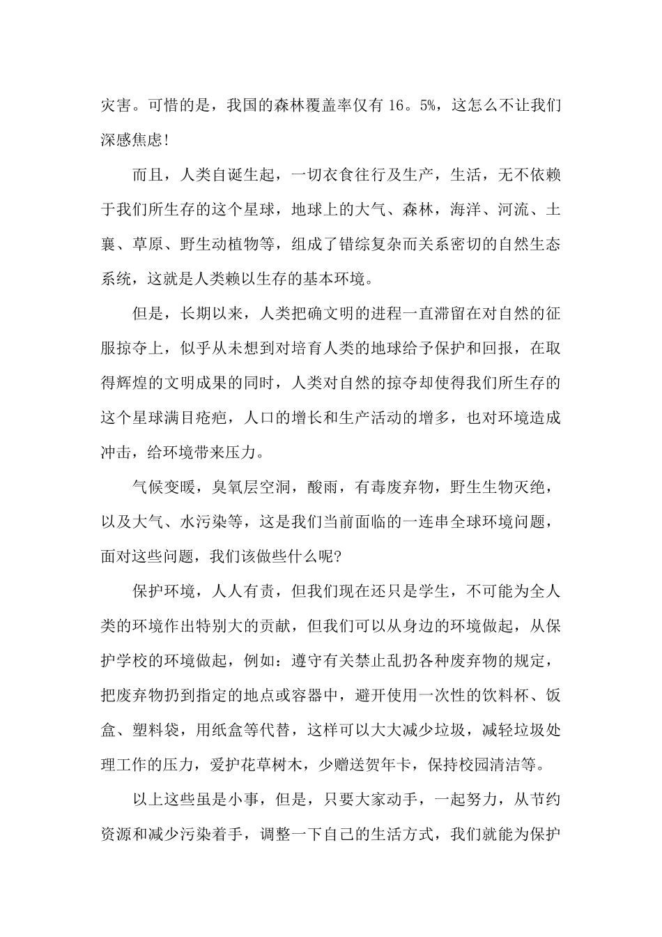 植树节班会主题演讲稿100字4篇_第2页