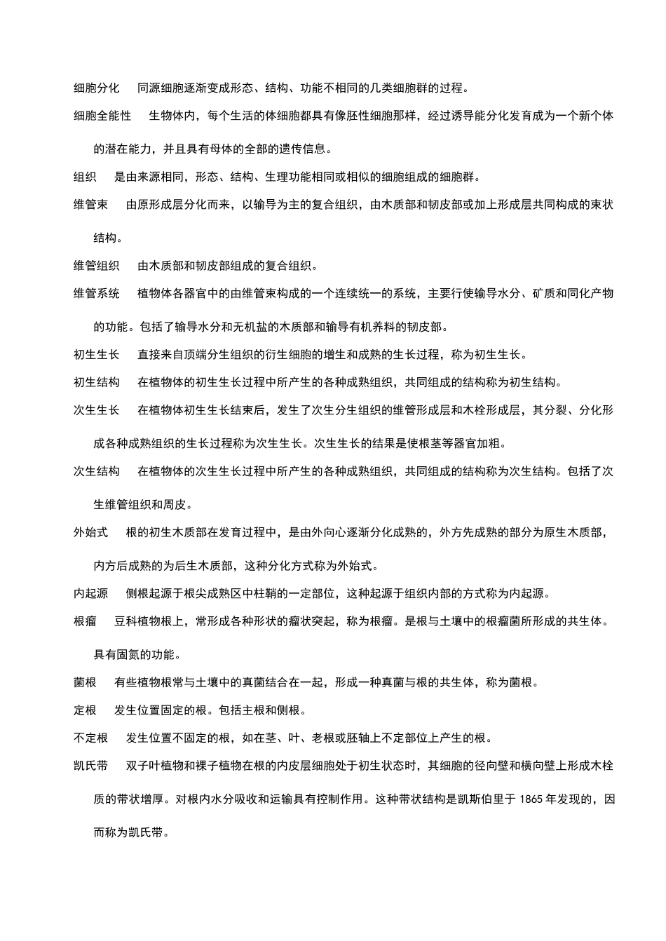 植物学试题及答案(综合)_第2页