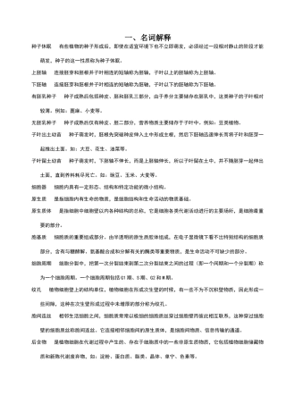 植物学试题及答案(综合)