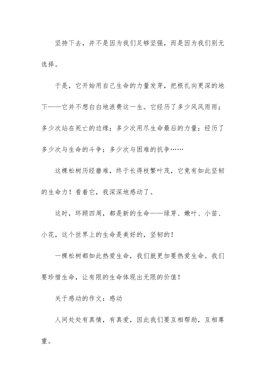 植物生命力顽强的句子_第2页