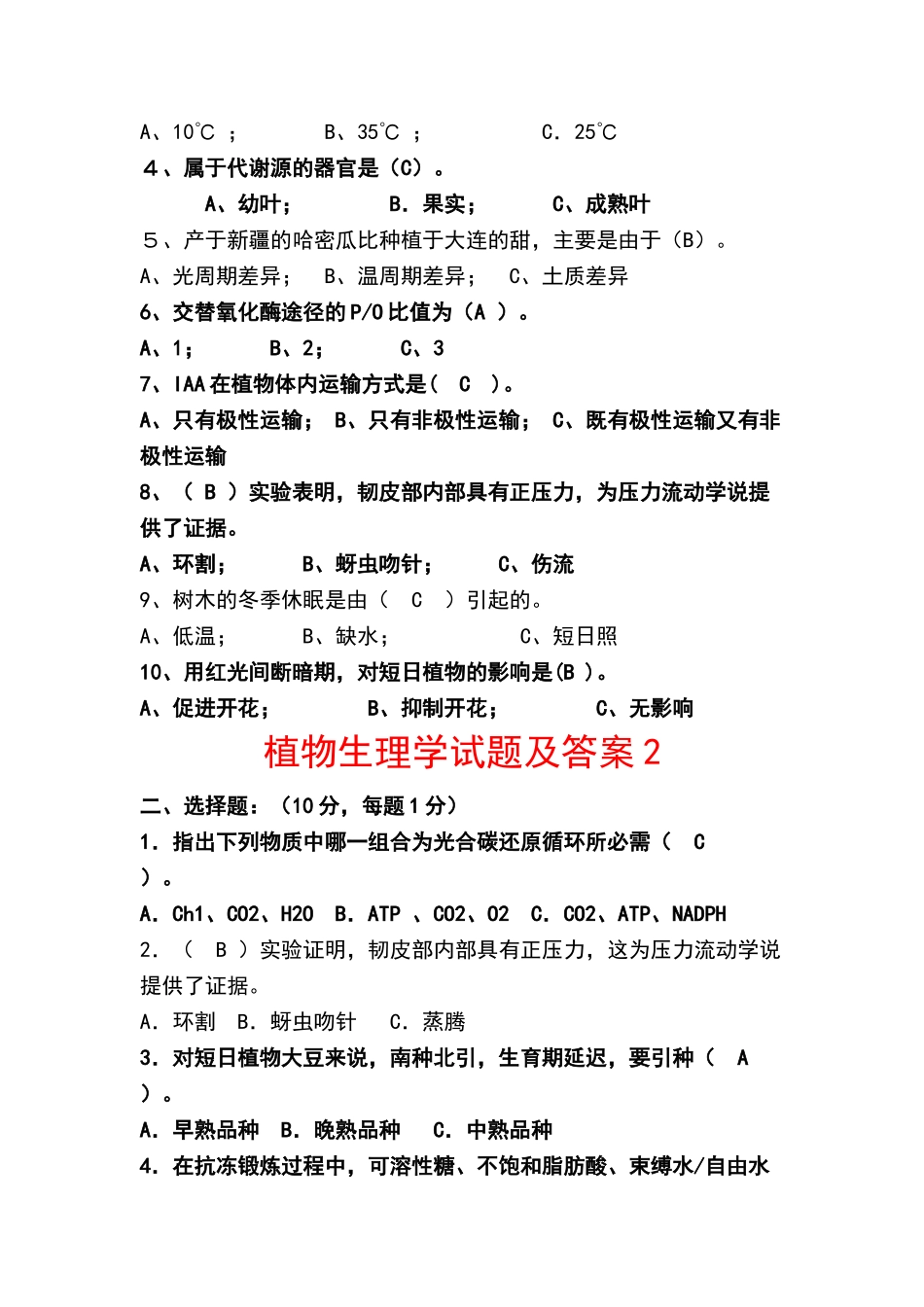 植物生理学试题及答案_第2页