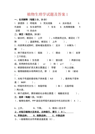 植物生理学试题及答案