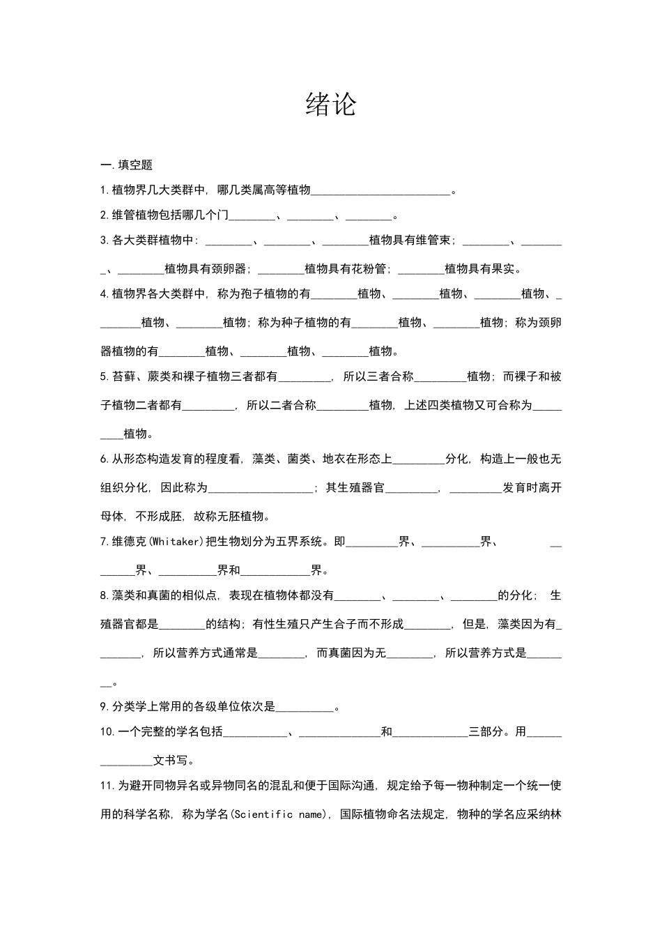 植物学试题及答案_第1页