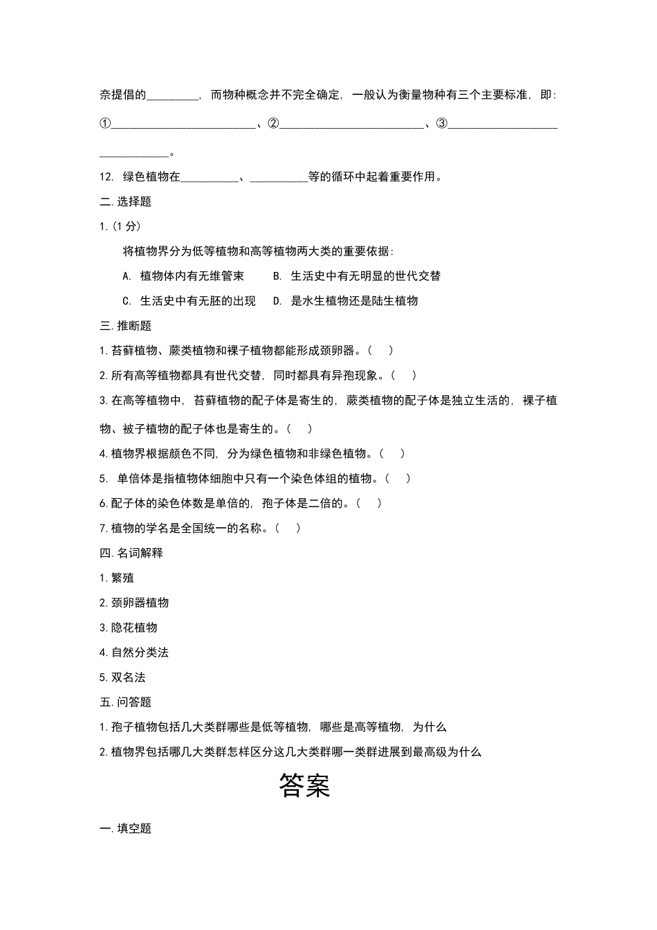 植物学试题及答案_第2页