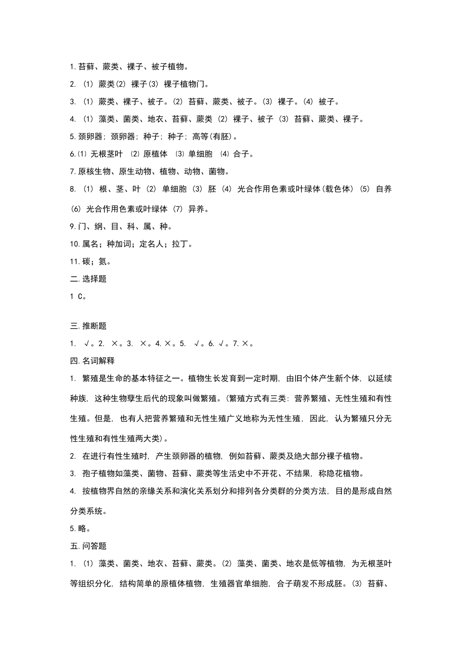 植物学试题及答案_第3页